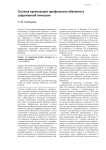 Система организации профильного обучения в современной гимназии