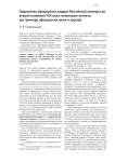 Подготовка офицерских кадров Российской империи во второй половине ХIХ века: некоторые аспекты (на примере офицерских школ и курсов)