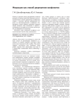 Медиация как способ разрешения конфликтов