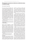 A research on the autonomous learning mode of college English