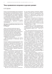 Типы проявления историзма в русском романе