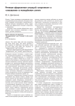 Речевое оформление ситуаций «огорчение» и «ликование» в молодёжном сленге