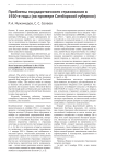 Проблемы государственного страхования в 1920-е годы (на примере Симбирской губернии)
