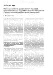 Реализация системно-деятельностного подхода в процессе апробации модуля бакалавриата «Методология и методы психолого-педагогической деятельности»