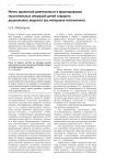 Место проектной деятельности в формировании мыслительных операций детей старшего дошкольного возраста (на материале математики)