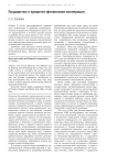 Государство и кредитно-финансовая кооперация