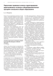 Нормативно-правовые аспекты проектирования адаптированных основных общеобразовательных программ начального общего образования