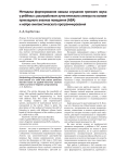 Методика формирования навыка слушания громкого звука у ребёнка с расстройством аутистического спектра на основе прикладного анализа поведения (АВА) и нейро-лингвистического программирования