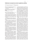 Особенности восприятия учителем одарённого ребёнка