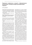 Разрешение конфликтных ситуаций в образовательных организациях с помощью метода восстановительной медиации