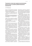 О динамике личностного развития воспитанников детского дома в условиях реабилитационного пространства