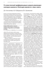 О стилистической дифференциации средств реализации категории важности. Категория важности и язык газеты
