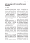 Актуальные проблемы организации добровольческой (волонтерской) деятельности в учреждениях высшего образования