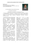 Рестриктивный социальный контроль и совершенствование превенции экстремизма в молодежной среде