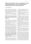 Образно-эмоциональная основа преподавания музыки как средство мотивации ученика на результативную учебную деятельность и личностное развитие