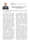 Принципы формирования интегративного образовательного пространства в вузах МВД России
