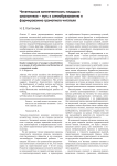 Читательская компетентность младших школьников - путь к самообразованию и формированию грамотного читателя