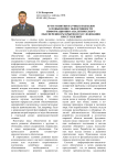 Пути развития научных подходов к повышению эффективности информационно-аналитического обеспечения раскрытия и расследования преступлений