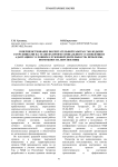 Совершенствование воспитательной работы с молодыми сотрудниками на этапе их профессионального становления и адаптации к условиям служебной деятельности