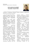 Арбитражный управляющий как субъект преступлений, связанных с банкротством