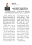 Зарубежный опыт противодействия правонарушениям, совершаемым в связи с проведением массовых спортивных мероприятий