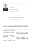 О содержании и специфике концепта «правовая политика»
