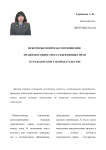 Некоторые вопросы соотношения правоспособности и субъективных прав в гражданском законодательстве
