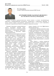 Детерминирующие факторы религиозного экстремизма и их предупреждение