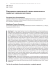 Формирование представлений старших дошкольников о профессиях: краеведческий подход