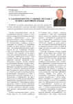 О закономерностях развития системы тактики спортивной борьбы