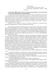 О критериях эффективности использования активных форм и методов обучения в подготовке сотрудников Госавтоинспекции