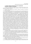 Условия развития добровольческого движения в высших учебных заведениях
