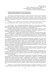 Конституционно-правовые основы обеспечения национальной безопасности современной России