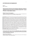 Экономическая политика земств Среднего Поволжья и развитие предпринимательства в России во второй половине XIX - начале XX веков: историография вопроса