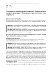 Реализация основных профессиональных образовательных программ прикладного бакалавриата: промежуточные итоги и проблемы
