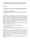 Философские и научные основы инклюзивного образования