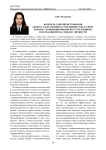Вопросы совершенствования межгосударственного сотрудничества в сфере борьбы с конвенционными преступлениями, посягающими на свободу личности