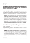 Организация психолого-педагогического сопровождения инклюзии (включения) детей с расстройствами аутистического спектра в детском саду: опыт работы