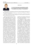Устав организации объединенных наций как правовой фундамент международного сотрудничества в борьбе с терроризмом