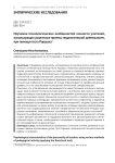 Изучение психологических особенностей личности учителей, использующих различные приемы педагогической деятельности, при помощи теста Роршаха