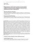 Формирование ценностной установки на достижение профессионального успеха у будущих специалистов в учреждении высшего образования