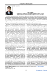 Европейская модель сетевой правоохранительной деятельности: перспективы применения в России