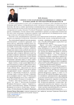 К вопросу о месте и роли конституционных (уставных) судов в региональной системе обеспечения безопасности