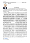 Взаимодействие органов внутренних дел и общественных объединений в сфере противодействия коррупции