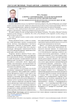 К вопросу о формировании стратегии миграционной безопасности Российской Федерации
