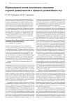Формирование основ логического мышления старших дошкольников в процессе развивающих игр