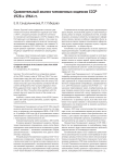 Сравнительный анализ таможенных кодексов СССР 1928 и 1964 гг