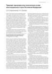 Правовая характеристика политических основ конституционного строя Российской Федерации