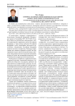 К вопросу об определении понятия государственно-конфессиональных отношений в России