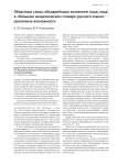 Областные слова, объединённые значением ‘лицо, лица', в «Большом академическом словаре русского языка»: оценочные возможности